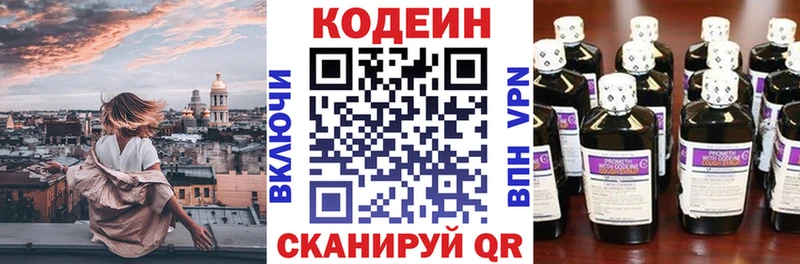 Кодеин напиток Lean (лин)  Калач 